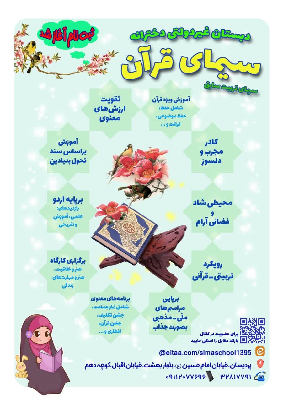 شروع ثبت نام سیمای تربیت