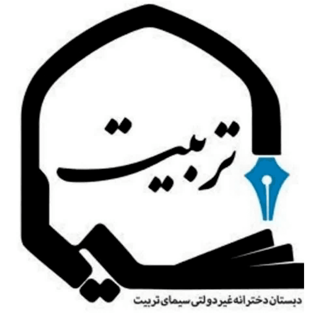 دبستان دخترانه غیر دولتی سیمای تربیت